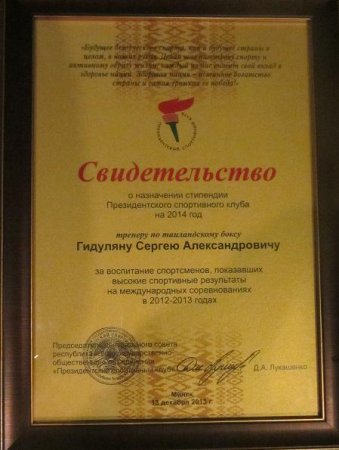 стипендиаты Президентского спортивного клуба на 2014 год