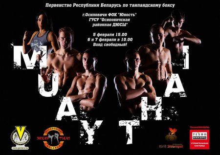 Первенство Республики по Muay Thai 2016